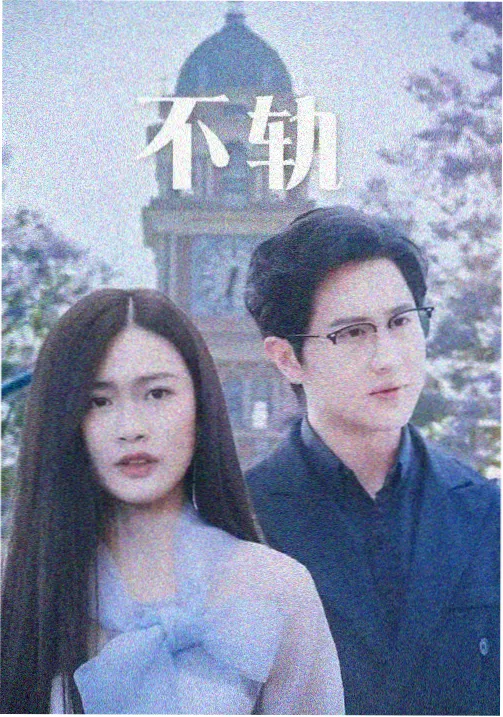 暗夜追凶 OK影视 犯罪悬疑剧